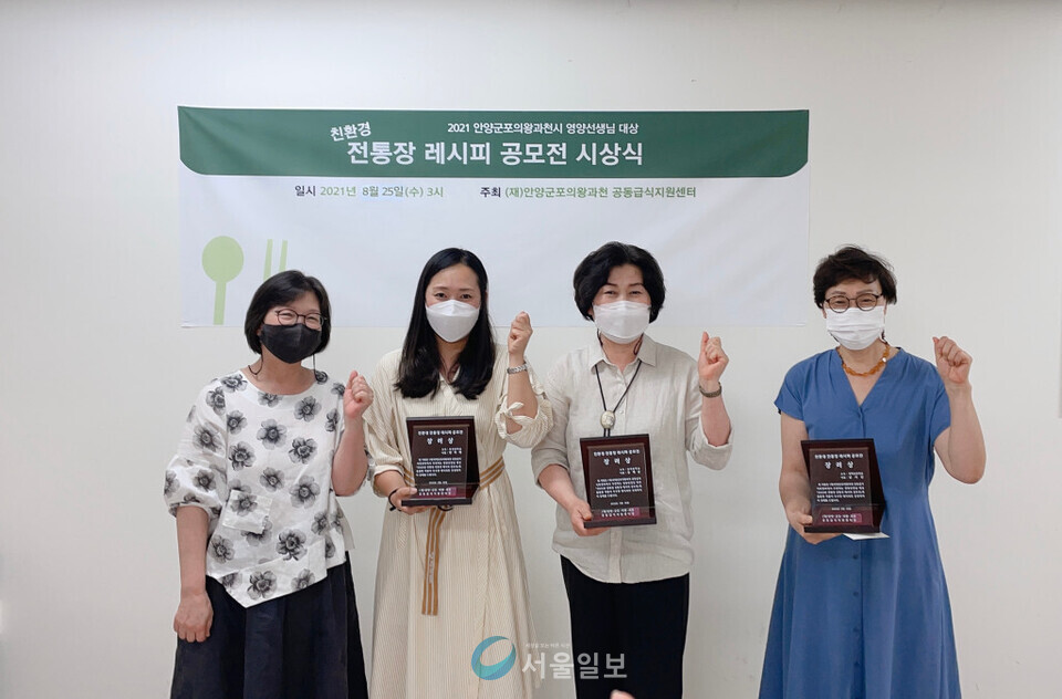 안양·군포·의왕·과천 공동급식지원센터은 ‘2021 친환경 전통장 레시피 공모전’ 시상식을 개최했다. (사진/군포시청)