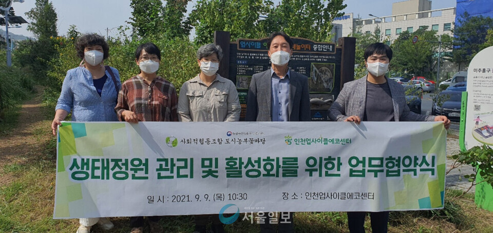 미추홀구 인천업사이클에코센터는 지난 10일 사회적협동조합 도시농부 꽃마당과 업무협약을 체결했다. (사진/미추홀구청)