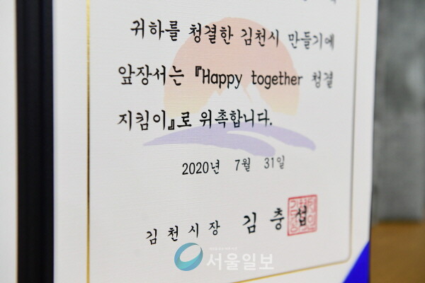 시승격 70주년 2019년 ‘Happy together 김천’ 운동 시작. (사진/김천시청) 