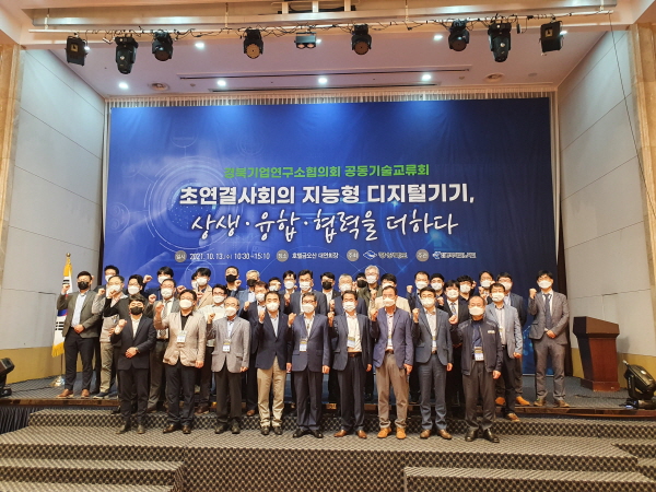 경북도는 ‘제2회 경북기업연구소협의회 합동 기술교류회’를 열었다. (사진/경북도청) 