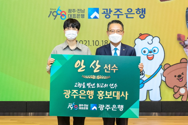 광주은행은 18일 양궁 국가대표 안산 선수를 홍보대사로 위촉했다. (사진/광주은행)