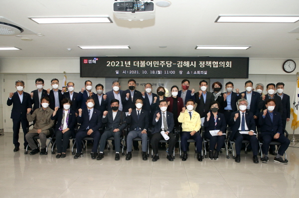 김해시의회 더불어민주당 의원은 시청 소회의실에서 2021년 정책협의회를 개최했다. (사진/김해시의회)