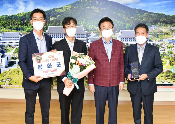 봉화군이 21일 경북도지사실에서 열린 경상북도 주관 ’2021년 가축방역평가‘에서 최우수상을 수상했다. (사진/봉화군청)