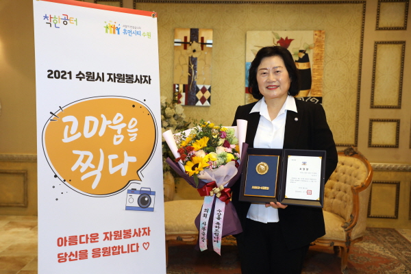 수원시의회 유준숙 의원이 자원봉사 활성화에 기여한 공로로 경기도지사 표창을 수상했다. (사진/수원시의회)