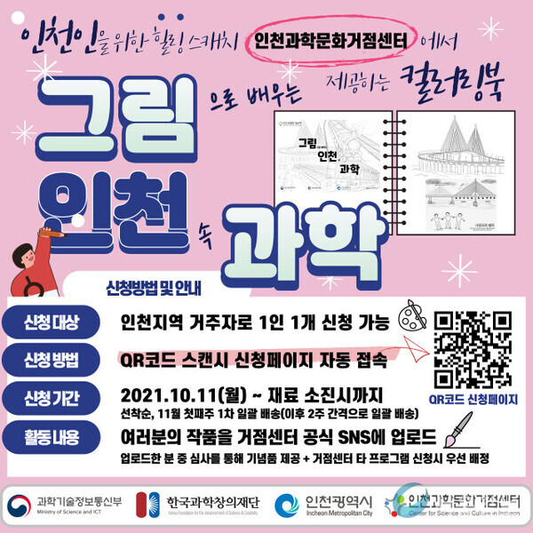 인천시민을 위한 컬러링북 증정 이벤트 진행(사진/인천대)