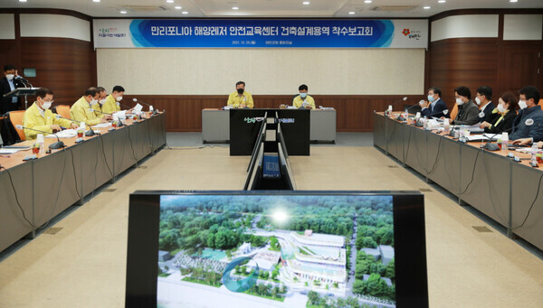 태안군은 ‘만리포니아 해양레저 안전교육센터 건립 건축설계용역 착수보고회’를 개최했다. (사진/태안군청)