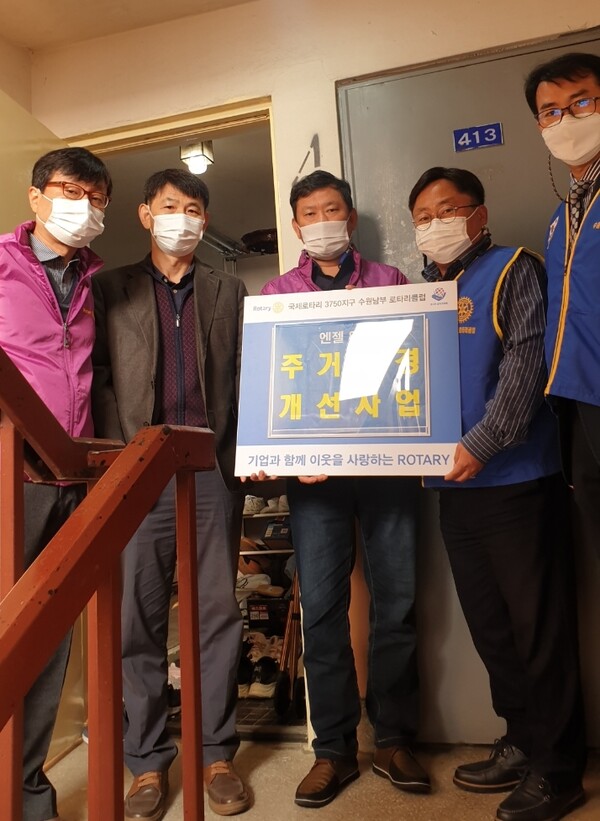 4일 수원남부로타리클럽에서는 권선구 입북동 주거 취약가구 4세대에 대해 주거환경개선사업을 실시했다. (사진/권선구청) 