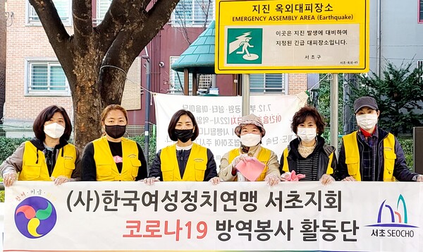 2021년 11월 6일 한국여성정치연맹 서초지회 회원들이 방배 지역 일대 방역봉사 및 환경정화에 나섰다. (사진/김영미 기자)