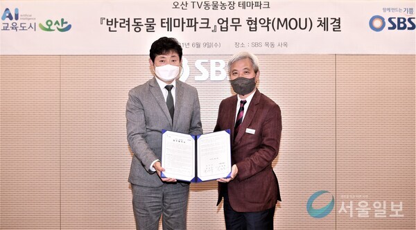 오산시와 SBS가 지난 6월 9일 반려동물 테마파크 활성화를 위한 업무협약을 체결했다.(오른쪽 곽상욱 오산시장) /오산시