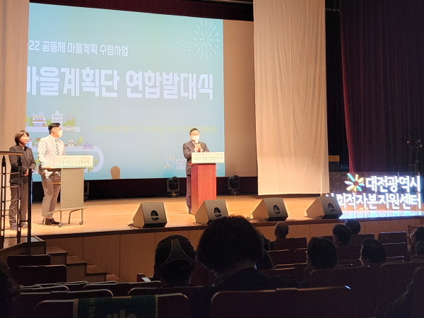 홍종원 행정자치위원장, '2022 마을계획단 연합 발대식' 참석. (사진/대전광역시의회) 