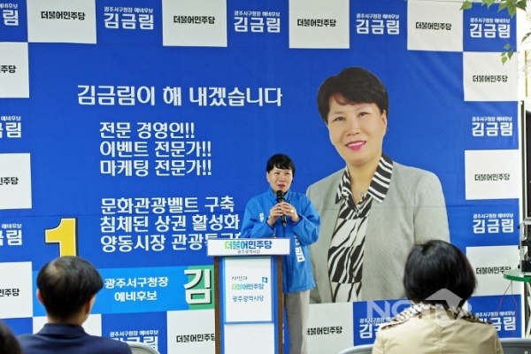 김금림 무소속 후보, 광주광역시 의원 서구 제4선거구 출마 선언 