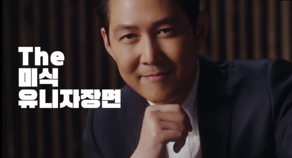 이정재, ‘The미식 유니자장면’ 광고 모델