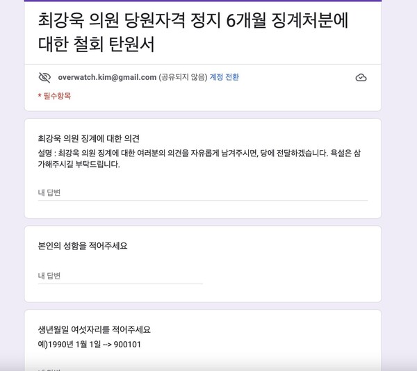 민주당 지지자들 사이 급속도로 번지고 있는 최강욱 의원 징계 철회 탄원서