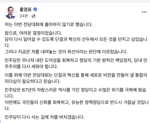 28일 오후 불출마 선언을 한 홍영표 의원 SNS
