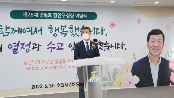 장안구는 6월 30일, 구청 대회의실에서 ‘제26대 왕철호 수원시 장안구청장 이임식’을 개최했다. (사진/장안구청) 