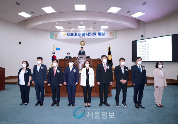 하남시의회, 제9대 개원식 개최  (사진/하남시청)