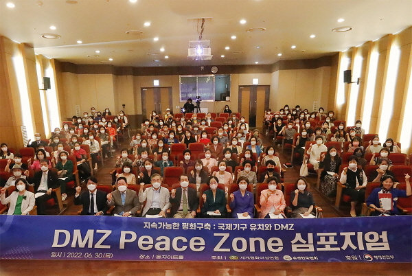 세계평화여성연합 2022 DMZ 피스존 심포지엄 성료