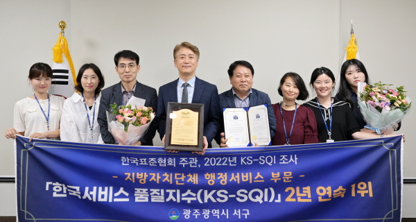 서구, 한국서비스 품질지수 행정서비스 부문 2년 연속 1위 선정 (사진/광주서구청)