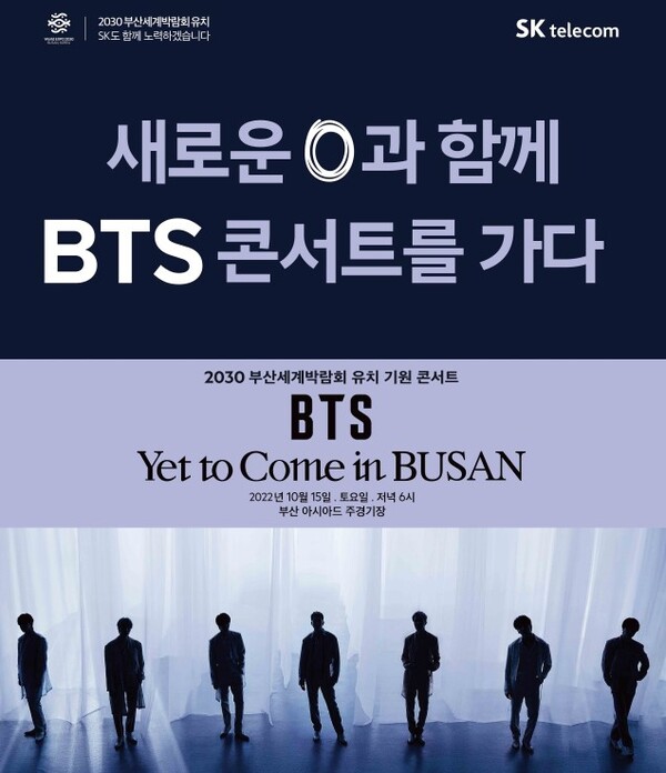 ◈SK텔레콤이 2030년 부산 세계박람회(EXPO) 유치 기원 ‘BTS  in BUSAN’ 콘서트 초대 이벤트를 시행한다고 29일 밝혔다.