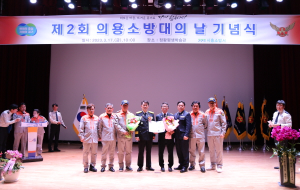 시흥소방서, 제2회 의용소방대의 날 행사 개최 (사진/시흥소방서)
