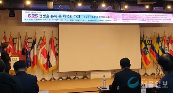 ‘6.25전쟁을 통해 본 자유의 가치’를 의제로 한 ‘6.25전쟁 발발 73주년 세미나’가 지난 17일 부산 유엔평화기념관에서 열리고 있다.  한국교원조합 제공