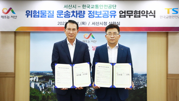 2022년 9월 1일 이완섭 서산시장이 시청 상황실에서 한국교통안전공단과 전국 지자체 중 최초로 위험물질 운송차량 정보공유 업무협약식을 체결했다 (사진/서산시청) 