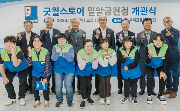 우리금융미래재단은 밀알복지재단과 함께 장애인 일자리 창출을 위해 서울시 금천구 독산동에 ‘굿윌스토어 밀알금천점’을 오픈했다.  (사진=우리금융= 제공) 