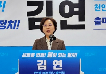 김연 단국대 의대 연구교수 천안병 총선 출마 선언