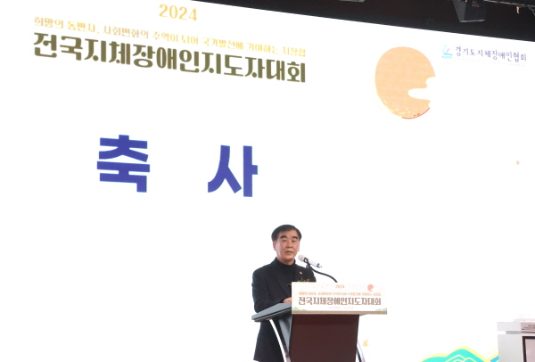 염종현 의장, 전국지체장애인 지도자대회 참석 (사진/경기도의회) 