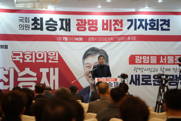 최승재 의원, “광명을 서울로” 광명 비전 기자회견 개최   