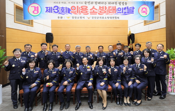 강진소방서, 의용소방대의 날 기념식 개최 (사진/강진소방서)
