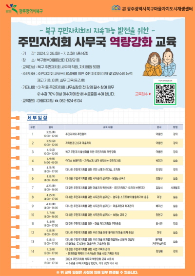 광주 북구, 주민자치회 역량 강화 나서 (사진/광주 북구)