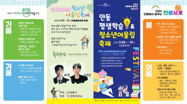 2024 안동평생학습 & 청소년어울림축제 개최   (사진/안동시)
