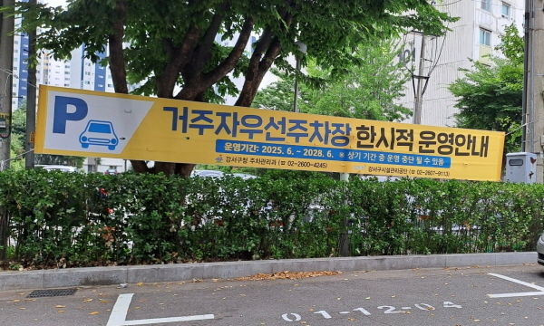 강서구시설관리공단, 염창동 거주자우선주차 구획선 신규 조성