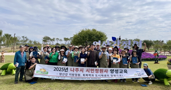 나주, '2025년 시민정원사 양성과정' 수료식 (사진/나주시)