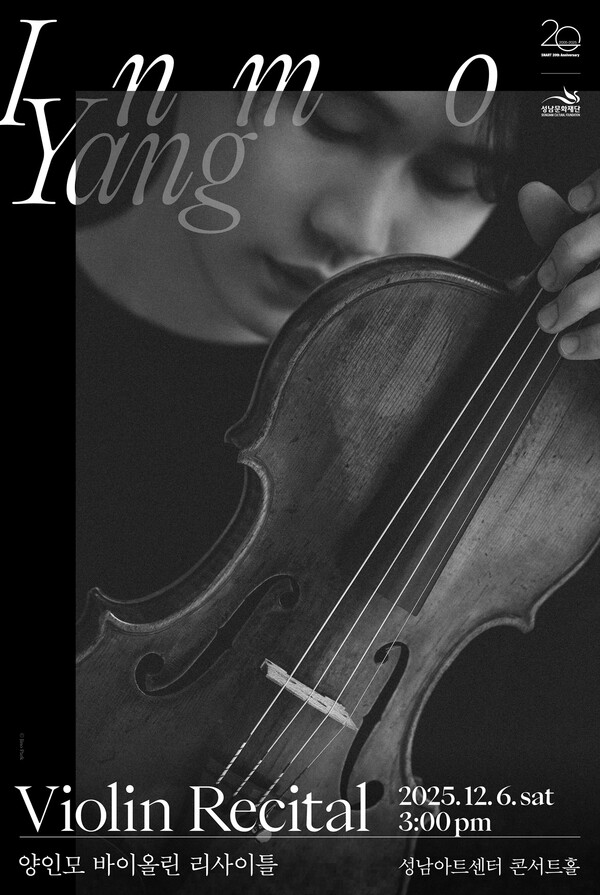 양인모 바이올린 리사이틀  (사진/성남문화재단)