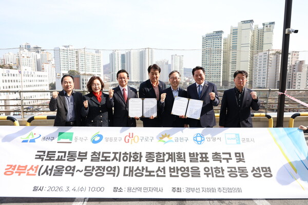 경부선 지하화 추진협의회,철도 지하화 종합계획 촉구 공동성명