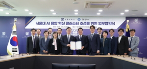안양, 인공지능(AI) 융합 혁신 클러스터 조성 업무협약