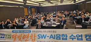 광주교육청, ‘광주‧대구 달빛연합 SW‧AI융합 수업 캠프’